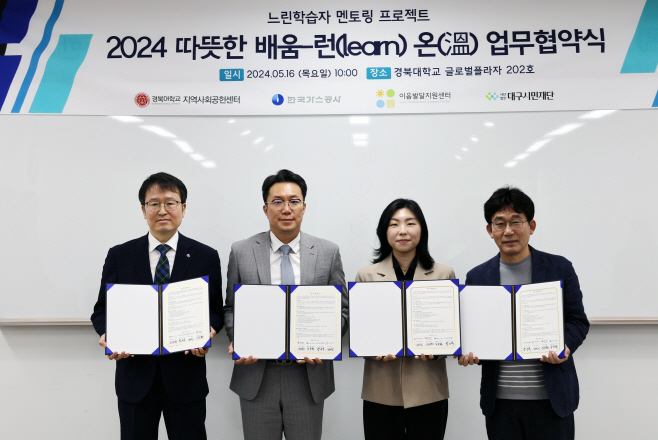 지역 느린학습자 멘토링’위해 4자 업무협약