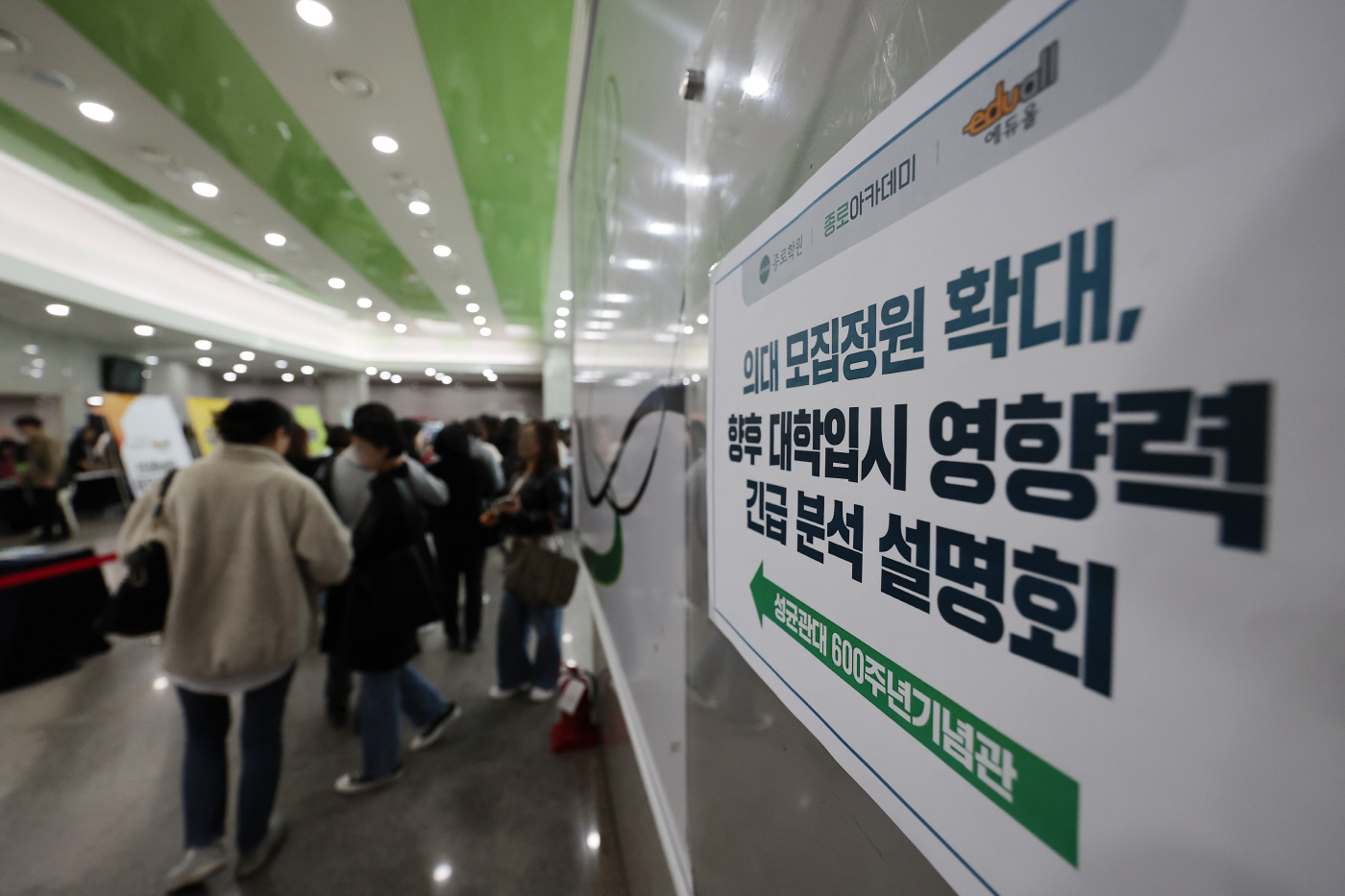 의대 모집정원 확대, 향후 대학 입시 영향력 긴급분석 설명회