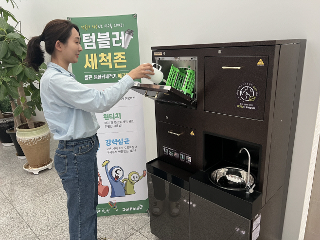 당진시, 일회용 컵 제로 도전...텀블러 자동세척기 설치