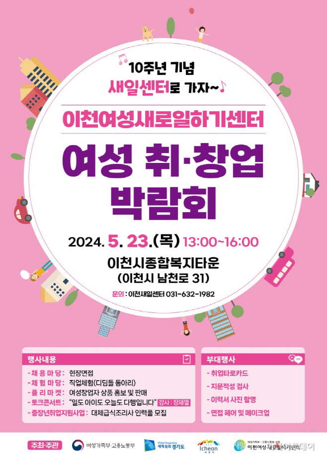 이천여성새로일하기센터 개소 10주년 기념