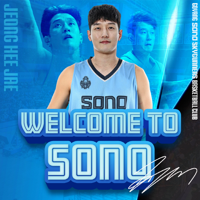 고양 소노 FA 1호로 영입된 포워드 정희재. 고양 소노 구단