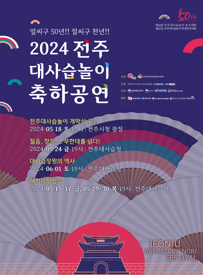 24-전주대사습놀이-포스터(최종)_JS