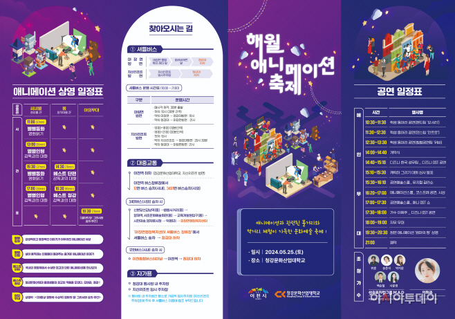 청강문화산업대학교 해월 애이메이션축제 개최