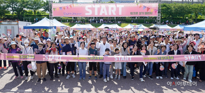 광주시 3代가 함께하는 건강 대축제