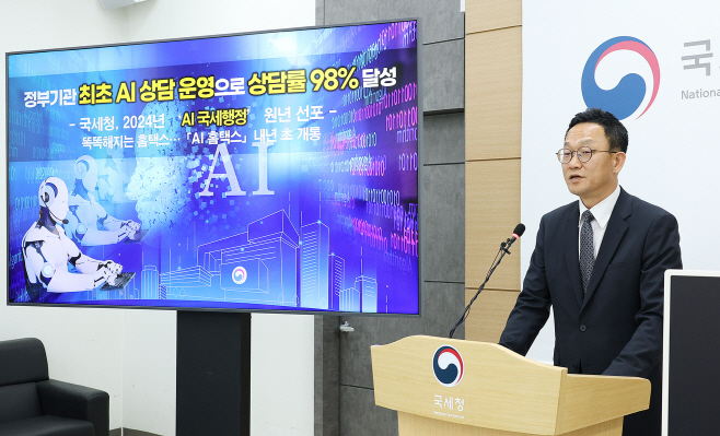 'AI 국세행정' 설명하는 김국현 국세청 정보화관리관
