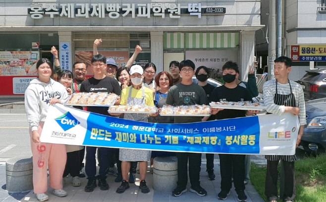 20240520_청운대 사회서비스대학, 만드는 재미, 나누는 기쁨을