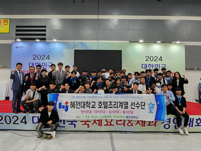 혜전대, 2024년 대한민국