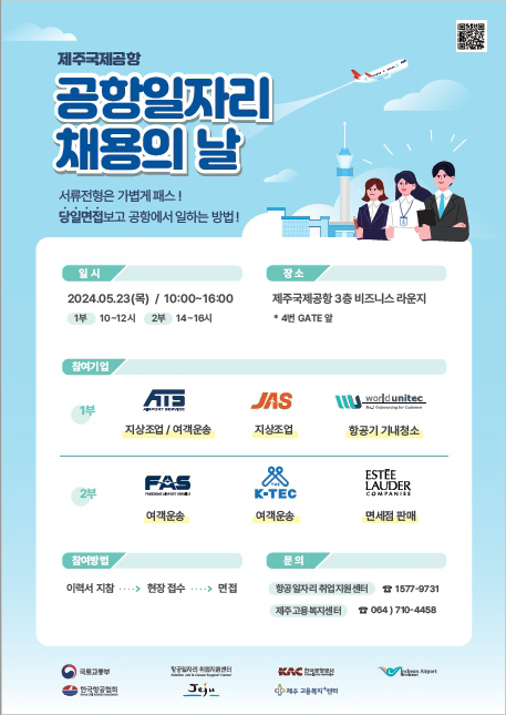 제주공항
