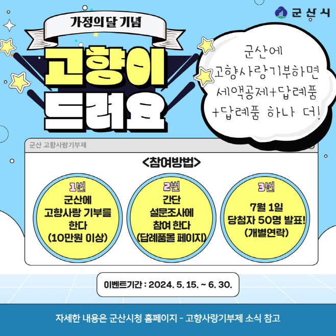 [기획예산과]고향사랑이벤트홍보