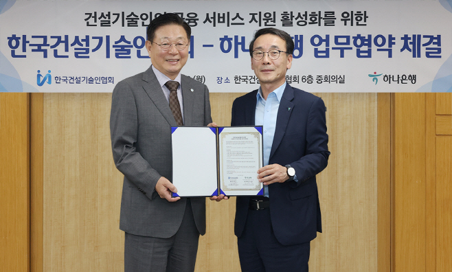 하나은행, 한국건설기술인협회와 업무협약