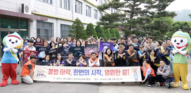 광주시 청소년 마약 근절 캠페인 펼쳐