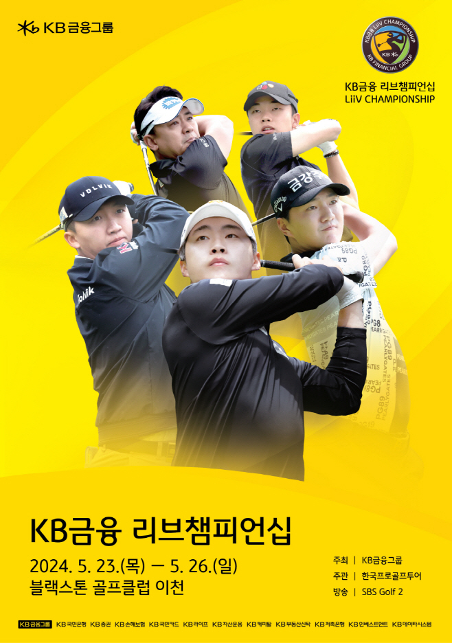 [크기수정]KB금융 리브챔피언십 포스터