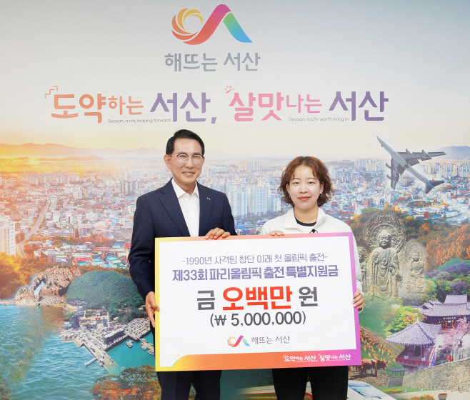 서산시청 사격팀 이은서 선수, 파리올림픽 출전에 응원 물결...