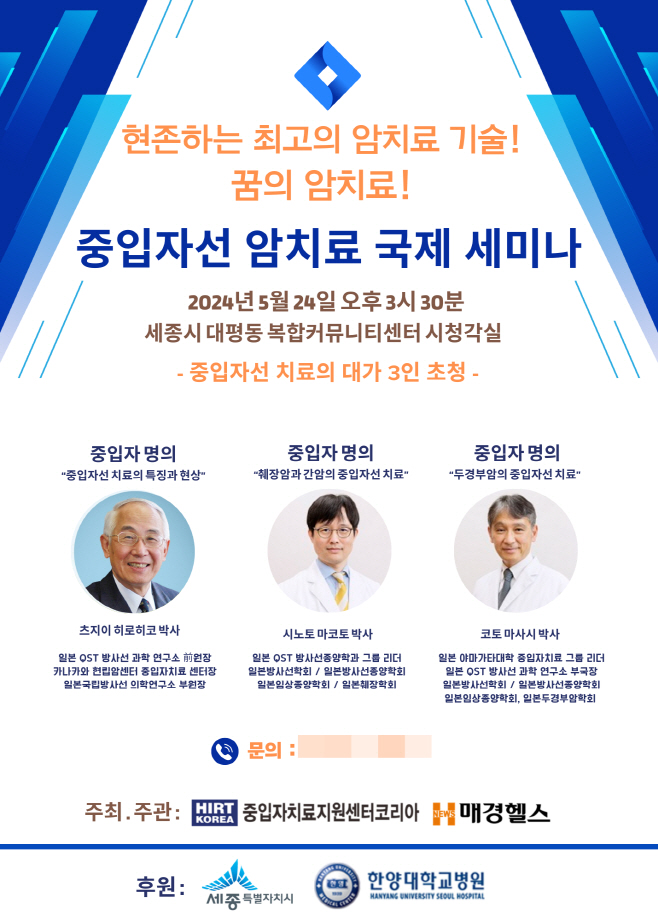중입자선 암치료 국제 세미나(포스터)