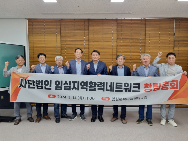 1. 임실군 농촌신활력플러스 추진단,