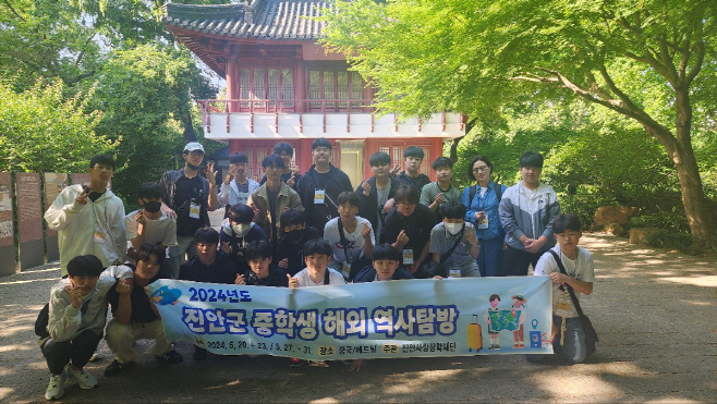 관내 중학생 155명 대상 해외역사탐방 추진