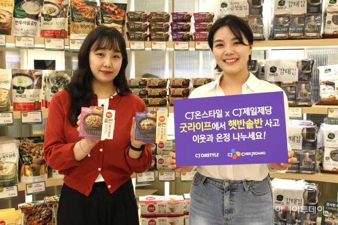 강주은의 굿라이프서 ‘햇반솥반’ 사고 이웃과 온정 나누세요