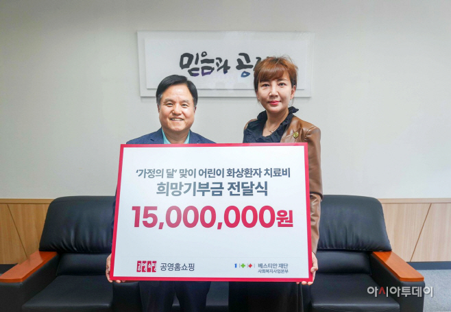 베스티안재단, 공영홈쇼핑 화상 아동 기금 전달