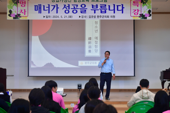 완주군의회 김규성 의원, 세인고 학생 대상 기본예절 교육 특강