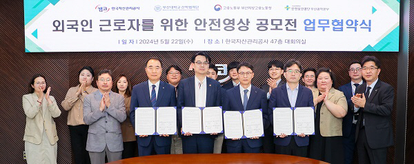 [사진자료2] 외국인 근로자 안전영상 공모전 업무협약
