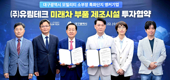(주)유림테크_미래차_부품_제조시설_투자협약_1