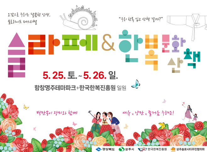 슬라페&한복문화산책 홍보디자인