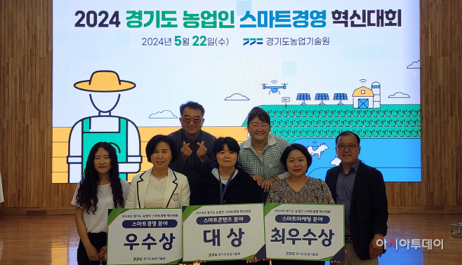 이천시 경기도 농업인 스마트경영 혁신대회 3개분야 우승