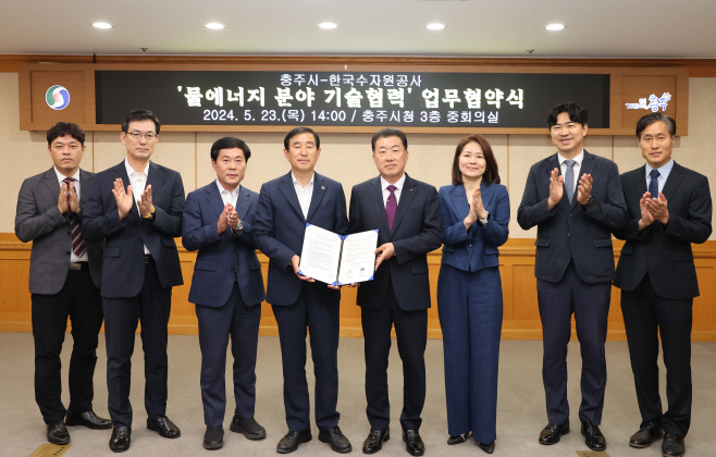 [사진] 2. 한국수자원공사-충주시 업무협약 체결(단체)