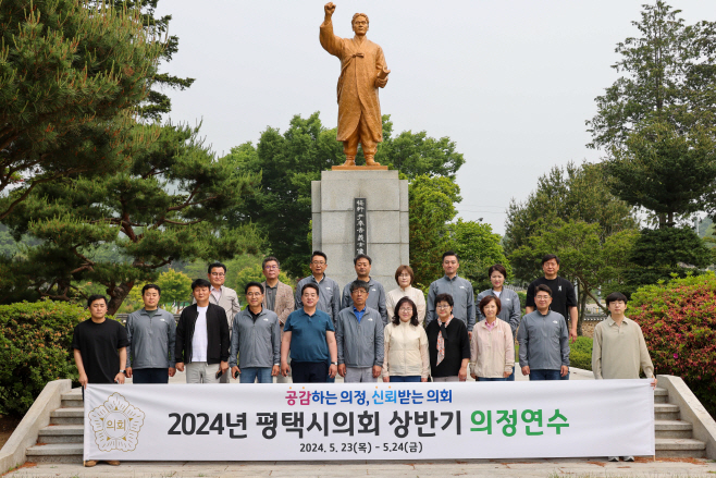 평택시의회, 2024년도 상반기 의정연수