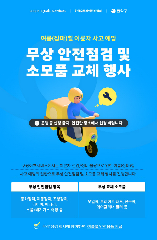 이륜자동차 무상점검 캠페인 포스터