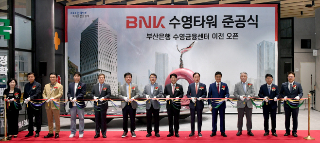 [사진자료] BNK부산은행, ‘BNK수영타워’ 준공식 개최