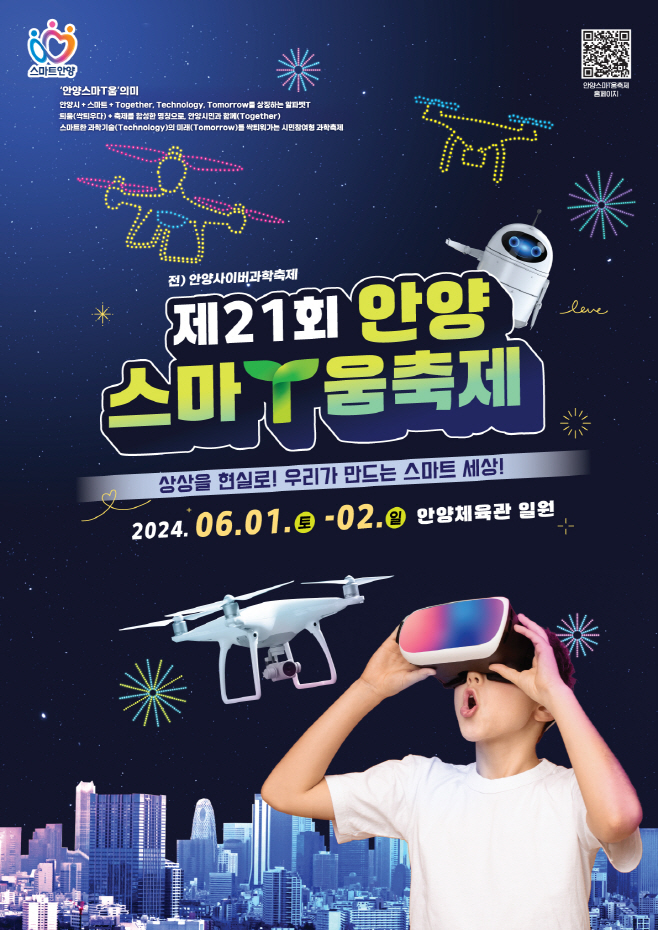 안양스마T움 포스터