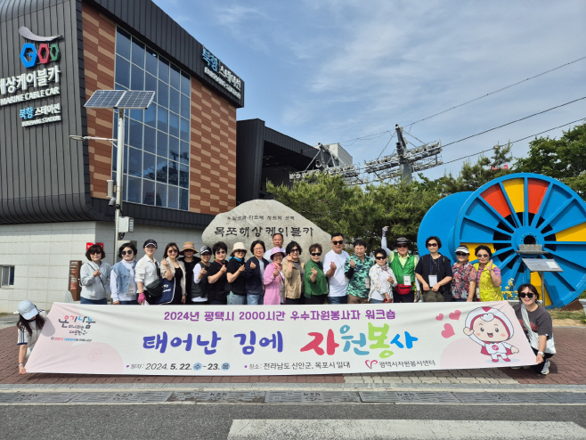 평택시, 2000시간 우수자원봉사자 워크숍 가져