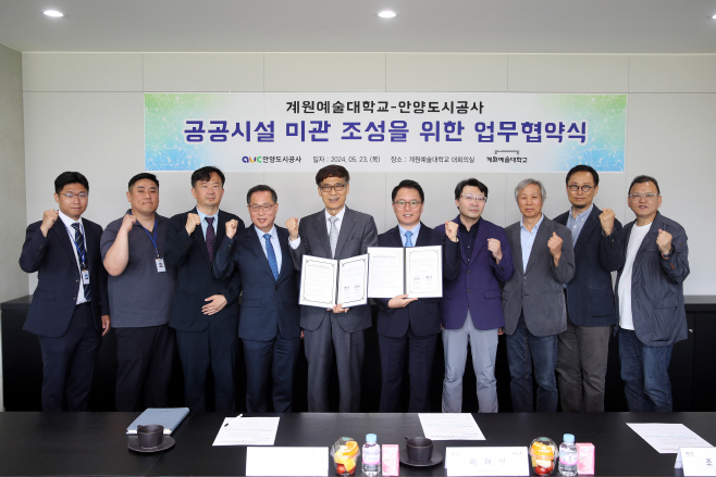20240527 (계원예대) 안양도시공사와 mou 체결2