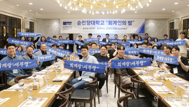순천향대 9회 회계인의 밤