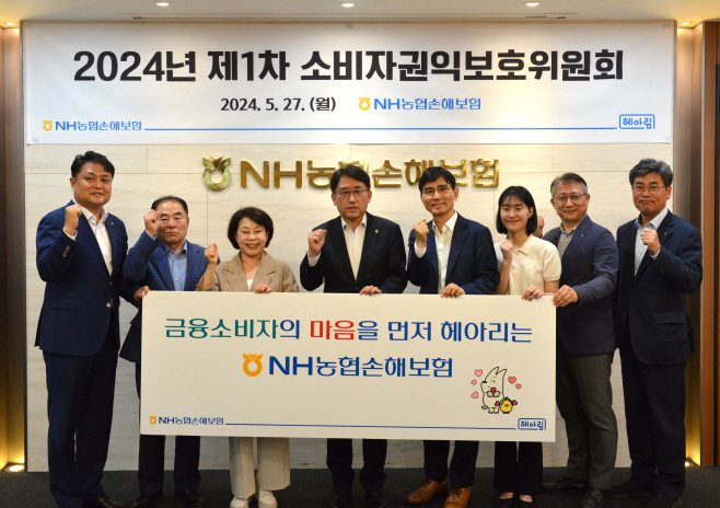 [사진] NH농협손해보험, 24년 제1차 소비자권익보호위원회 개최