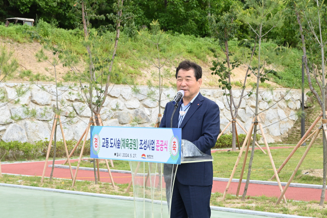 교동 도시숲(체육공원) 조성사업 준공식