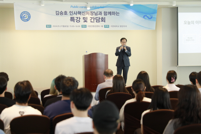 가천대 행정학과 공직경력 준비 박람회 특강 사진