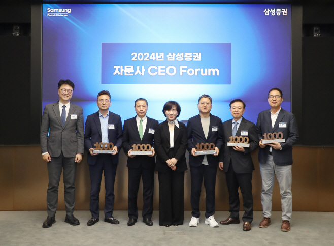 자문사 CEO 포럼_삼성증권