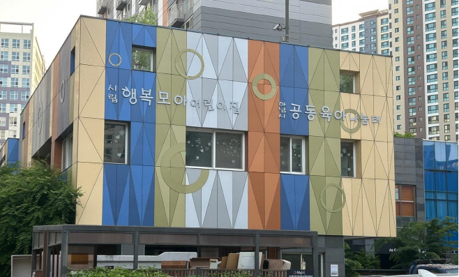시립행복모아어린이집 전경