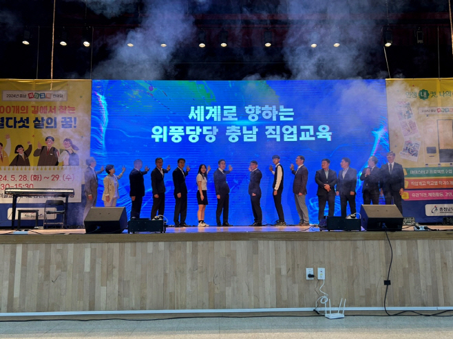 충남교육청, 2024 충남 직업교육 한마당 개최