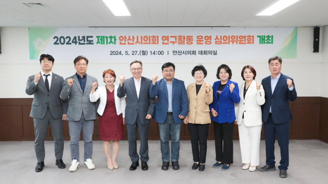안산시의회