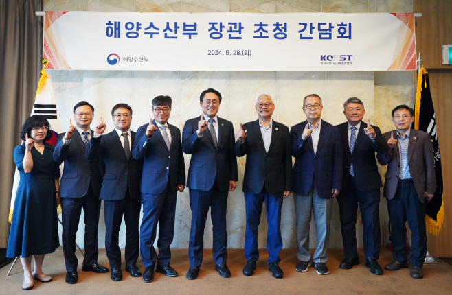 강도형 해수부 장관 과총 간담회