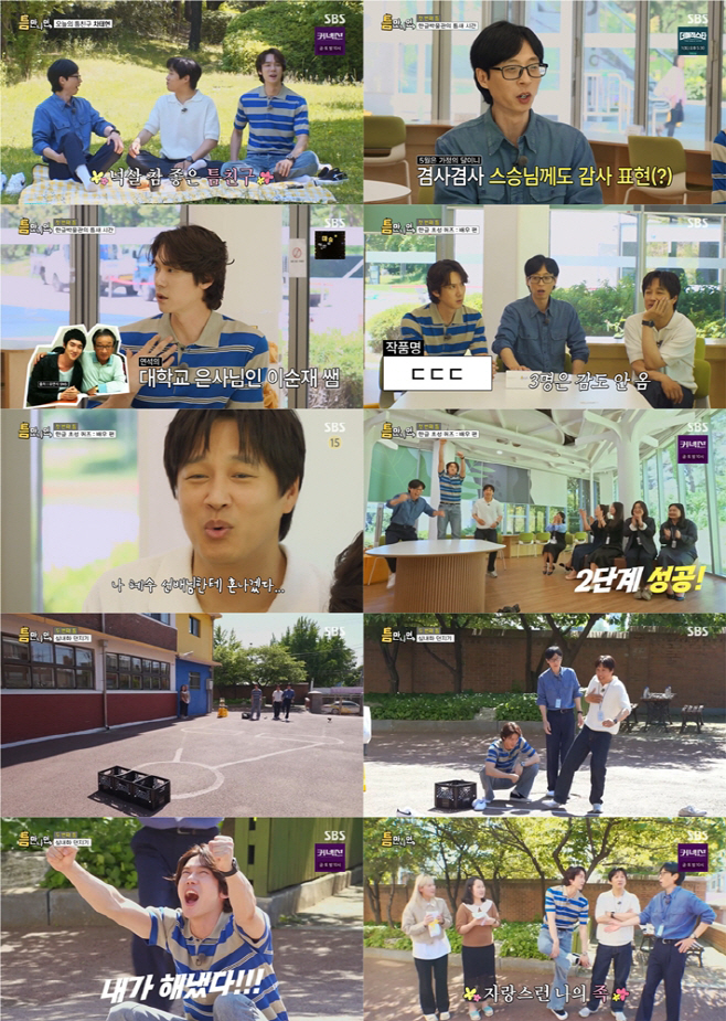 틈만나면