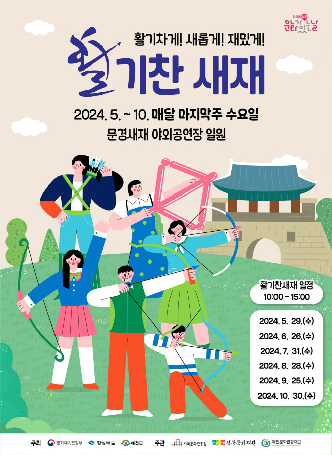 구석구석 문화배달 활기찬새재