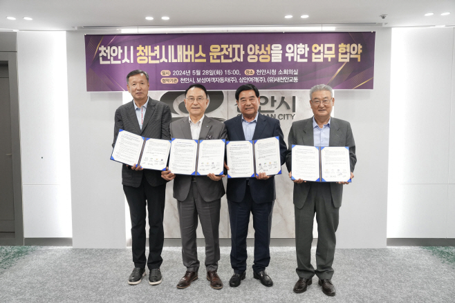 청년담당관(청년시내버스 운전자 양성 업무협약)