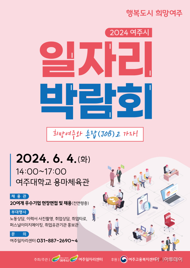 여주시일자리박램회