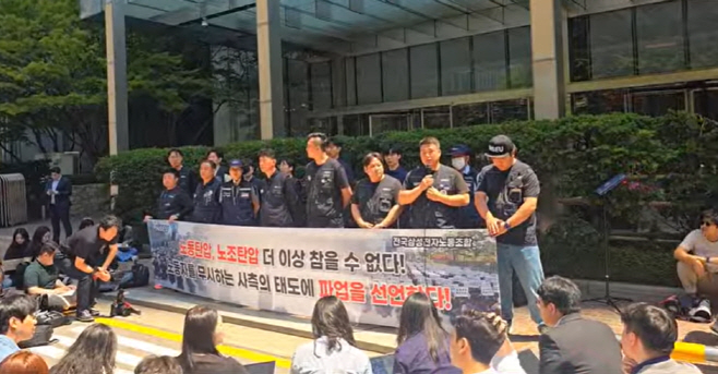 삼성전자 노조 기자회견