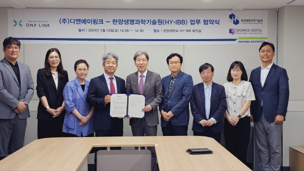 [사진자료] 한양대 한양생명과학기술원, ㈜디엔에이링크와