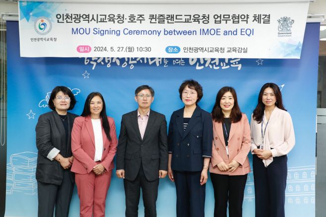 인천시교육청, 호주 퀸즐랜드교육청